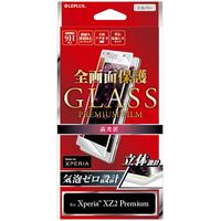 Xperia XZ2 Premium SO-04K SOV38 ガラスフィルム 液晶保護フィルム  全画面 高光沢/0.20mm シルバー（直送品）