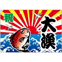 大漁旗 生地 - おもちゃの人気商品・通販・価格比較 - 価格.com