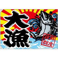 大漁旗 生地 - おもちゃの人気商品・通販・価格比較 - 価格.com