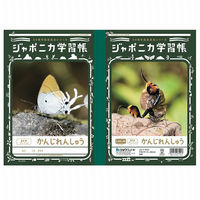 ジャポニカ学習帳 50th記念昆虫シリーズ B5サイズ