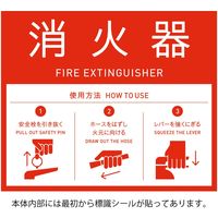 ＭＳＥＲＩＥＳ消火器カバー 標識シール 362-0590 1個 ミヅシマ工業（直送品）
