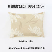 川島織物セルコン クッションの人気商品・通販・価格比較 - 価格.com