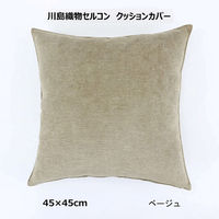 川島織物セルコン コントルノ クッションカバー LL1080 450×450mm 1枚