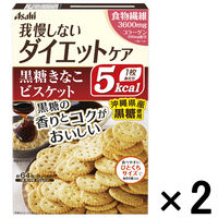 リセットボディ 黒糖きなこビスケット 1セット（4袋入×2箱） アサヒグループ食品 ダイエットクッキー・スナック ダイエット食品