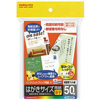 コクヨ インクジェットプリンタ用はがき用紙 マット紙 郵便 KJ-A3630 1個