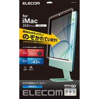 iMac 2021用 24インチ フィルム 覗き見防止フィルム ブルーライトカット EF-MAIM24PFNS2 エレコム 1個（直送品）