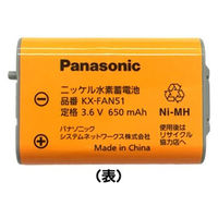 パナソニック コードレス子機用電池パック ニッケル水素蓄電池 3.6V・650mAh KXFAN51（直送品）