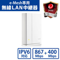 無線LAN中継器　Wi-Fi 5 ( 11ac ) 867+400 e-Mesh専用中継器 WMC-DLGST2-W エレコム 1個（直送品）