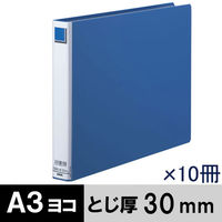 アスクル パイプ式ファイルエコノミータイプ両開きA3E　ヨコ とじ厚30ｍｍ　青10冊 オリジナル
