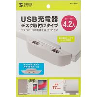 サンワサプライ USB充電器 2ポート 合計4.2A デスク設置タイプ AC充電器 ACA-IP66 1個（直送品）