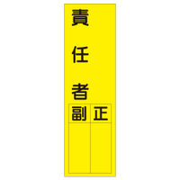 加藤商店 安全標識・ステッカー 短冊型標識 1セット（10枚）_2