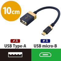 エレコム AVケーブル/音楽伝送/microB-Aメス/USB2.0 DH-MBAF01（直送品）