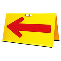 トーアン 道路標示 矢印板 樹脂製 460×900