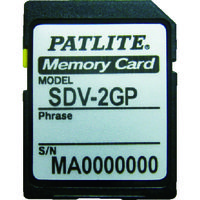 パトライト（PATLITE） パトライト SDカード SDV-2GP 1個 793-2065（直送品）