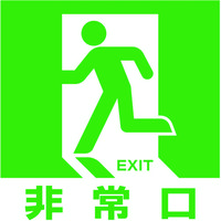 日本緑十字社 緑十字 高輝度蓄光避難誘導ステッカー標識 非常口 １２０
