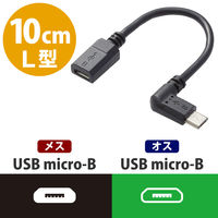 エレコム L字変換ケーブル（左側接続タイプ） micro-USB ブラック 0.1m