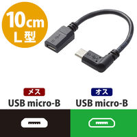 エレコム L字変換ケーブル micro-USB ブラック 0.1m