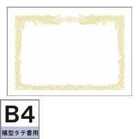 タカ印 OA賞状用紙 白地 B4 横型タテ書き 1セット（500枚：100枚入×5） ササガワ