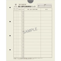 日本法令 個人番号台帳保管パック A4判用 マイナンバー2-3 1袋（10枚入