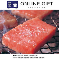 AoyamaLab オンラインギフト URLですぐ納品 贈り物や景品に 山形の極み 米沢牛 焼肉用 D0-RNB9916-dgtl メール1通（直送品）