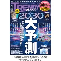 アスクル】 日経トレンディ (TRENDY) 2023/04/04発売号から1年(12冊