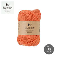 原ウール Knitworm オーガニックコットン Hug COTTON オレンジ 1セット（5玉）（直送品）