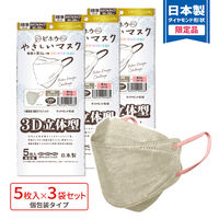 3D立体型マスク 5枚入 標準 グレージュ/ローズ 3袋セット カラフル JRD-AS 1セット（3袋） エスパック（直送品）