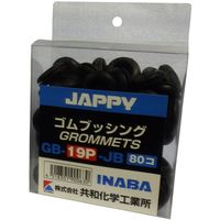 因幡電機産業（INABA） JAPPY 絶縁ゴムブッシング 1パック80個入り GB-19P-JB（直送品）