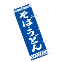 東京製旗 のぼり旗 60×180cm