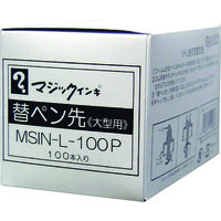 寺西化学工業 マジックインキ 大型用 替ペン先 100本入 MSIN-L-100P 1パック（100本） 837-0936（直送品）