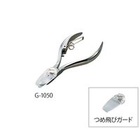 GREEN BELL（グリーンベル） ニッパ爪切り（爪飛びガード付き） G-1050 1個　　ナビスカタログ　ナビス品番：7-2853-01（直送品）