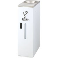 山崎産業 YAMAZAKI ゴミ箱/トラッシュカン（20L~30L未満）飲料ゴミ箱  飲み残し回収ボックスS2 YD-164L-ID 1台（直送品）