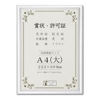 アスクル】アートプリントジャパン ライトフレーム賞状額A4 20248633 