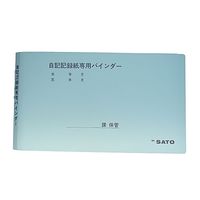 佐藤計量器製作所 シグマIIシリーズ用 記録紙専用バインダー 1冊 61-0066-63（直送品）