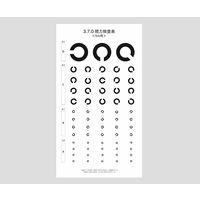 三和製作所　視力検査簡易セット