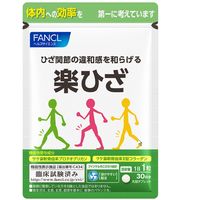 FANCL（ファンケル） 楽ひざ 【機能性表示食品】 サプリメント