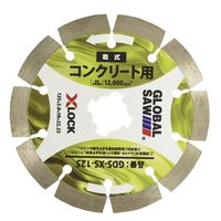 モトユキ グローバルソー ダイヤモンドカッター コンクリート用 X-LOCK