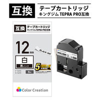 テプラ TEPRA 互換テープ スタンダード 8m巻 幅12mm 白ラベル（黒文字） 1個 カラークリエーション（わけあり品）