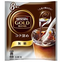 【ポーションコーヒー】ネスレ日本 ネスカフェ ゴールドブレンド コク深め 無糖 1袋（8個入）