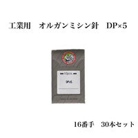 オルガン針 工業用 オルガンミシン針 DP×5 16番手 30本セット dp×5-016 1セット（直送品）