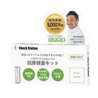 DIAsia　Check Station 新型コロナ抗原検査キット（だ液タイプ）　1箱（1テスト）（直送品）