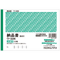 コクヨ（KOKUYO） 複写簿 3枚納品書（請求書付） 7行 B6横 ウ-33N 1セット（3000枚:150枚×20冊）（直送品）