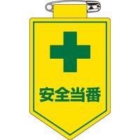 日本緑十字社 ビニールワッペン 胸