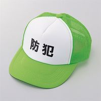 日本緑十字社 パトロールキャップ PRC-G 「防犯」 352010 1セット（2着）（直送品）