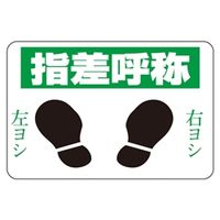 日本緑十字社　路面標識　路面