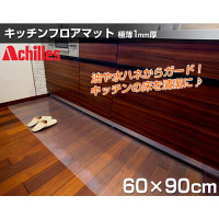 Achilles（アキレス）　キッチン用フロアマット　タテ60×ヨコ90cm　クリア　（直送品）