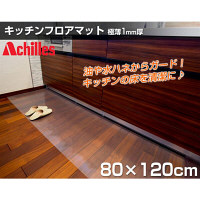 ＜LOHACO＞ Achilles（アキレス） キッチン用フロアマット タテ80×ヨコ120cm クリア （直送品）画像