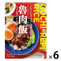 ハウス食品 レトルトごちレピライス 魯肉飯 1セット（6個）