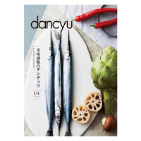 ダンチュウ dancyu グルメギフトカタログ  〈CA〉 YM355 1冊 【簡易包装・手提げ袋付き】（直送品）