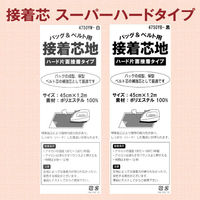 日本バイリーン バイリーン カバン用接着芯 ハードタイプ 黒 45cmx1.2m ［88］ 4750YB 10枚セット（直送品）
